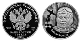 2 Rubel Silber Russland 2024 PP Wahlweise