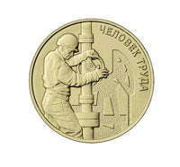 10 Rubel Russland Serie "Berühmte Berufe" UNC