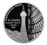 3 Rubel Silber Russland PP 2023 Wahlweise