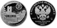 3 Rubel Silber Russland PP 2024 Wahlweise