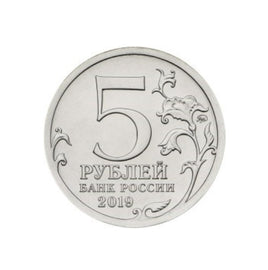 5 Rubel
