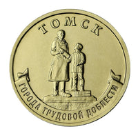 10 rubles Russia series "Cities of Glory" UNC