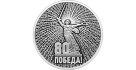 3 Rubel Silber Russland 2025 "80.Jahrestag des Großen Vaterländischen Krieges" PP
