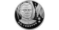 2 Rubel Silber Russland 2025 PP Wahlweise