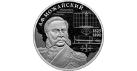2 Rubel Silber Russland 2025 PP Wahlweise