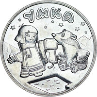 25 rubles commemorative coin Russia UNC