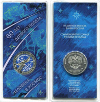 25 rubles commemorative coin Russia UNC