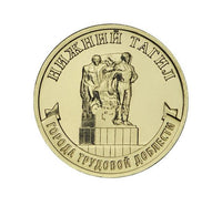 10 rubles Russia series "Cities of Glory" UNC