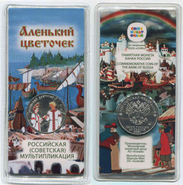 25 rubles commemorative coin Russia UNC