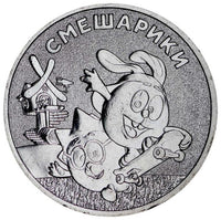 25 rubles commemorative coin Russia UNC