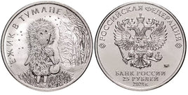 25 Rubel Russland 2024 "Igel im Nebel"UNC