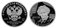 2 Rubel Silber Russland 2024 PP Wahlweise