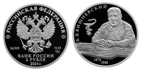 2 Rubles Silver Russia 2023 Proof Optional