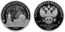 3 Rubel Silber Russland PP 2024 Wahlweise