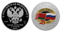 3 Rubel Silber Russland PP 2024 Wahlweise