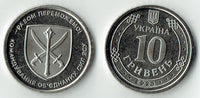 10 Griwna / Hryvna Ukraine UNC Wahlweise